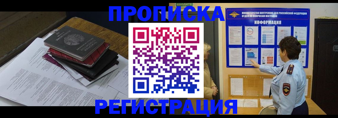 временная регистрация собственник в Немане